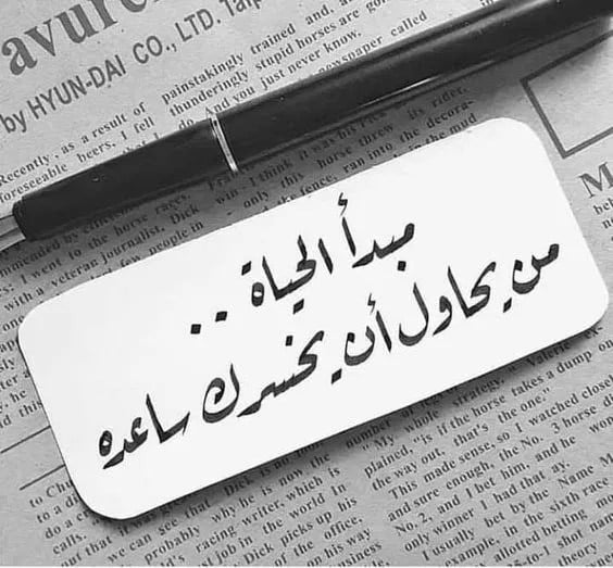 عبارات عن طريق الحياة