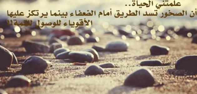 عبارات عن طريق الحياة