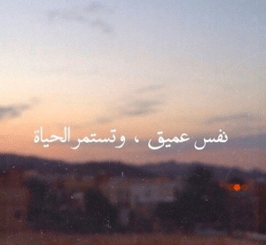 عبارات عن طريق الحياة
