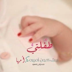 عبارات عن طفلتي