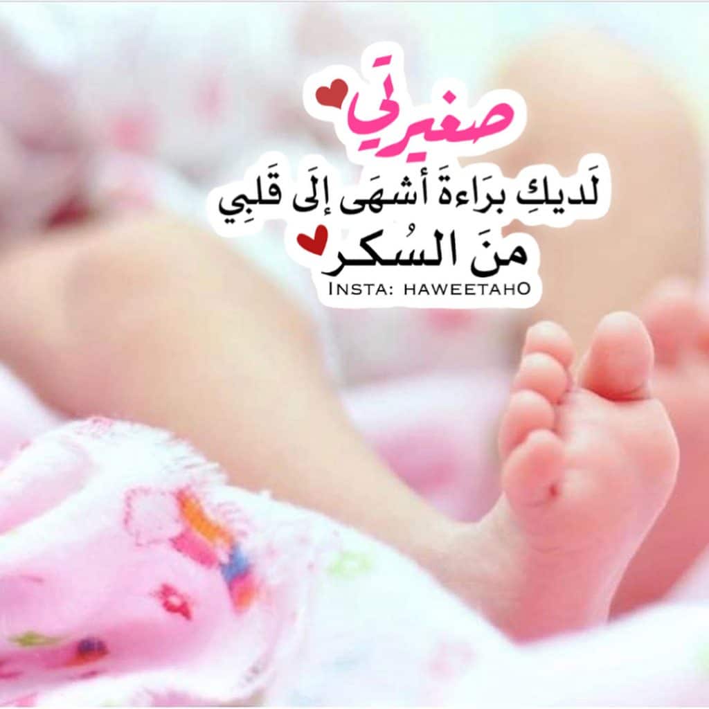 عبارات عن طفلتي