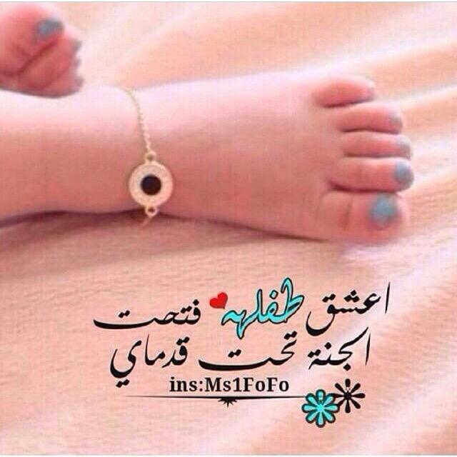 عبارات عن طفلتي