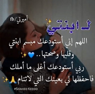 عبارات عن طفلتي