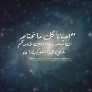 عبارات عن طلب الاهتمام