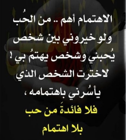 عبارات عن طلب الاهتمام