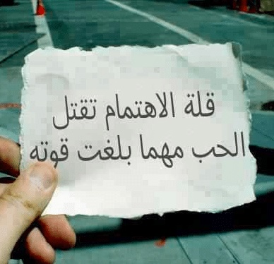 عبارات عن طلب الاهتمام