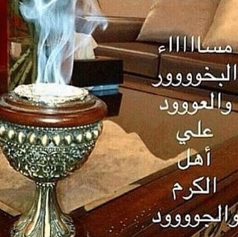 عبارات عن طيب العود