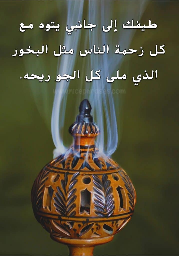 عبارات عن طيب العود