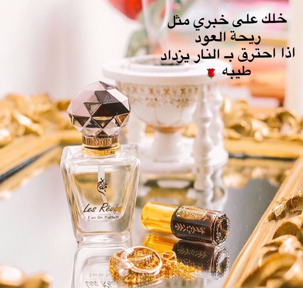 عبارات عن طيب العود