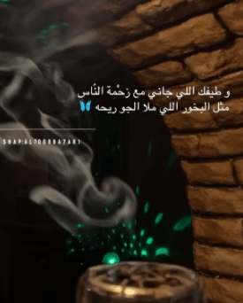 عبارات عن طيب العود