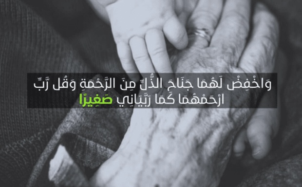 عبارات عن كبار السن