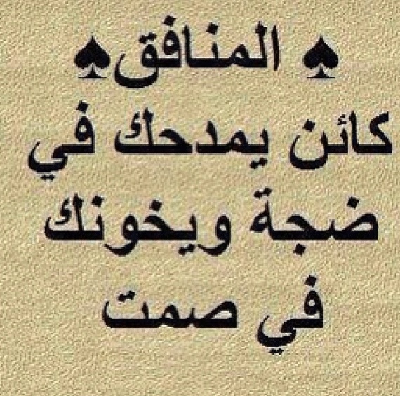 عبارات عن ناس بوجهين