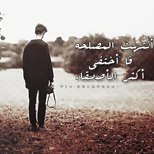 عبارات عن ناس مصالح