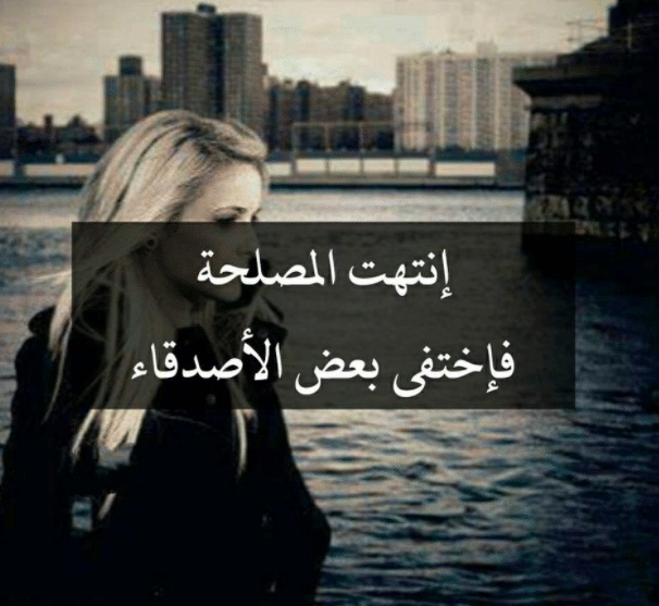 عبارات عن ناس مصالح