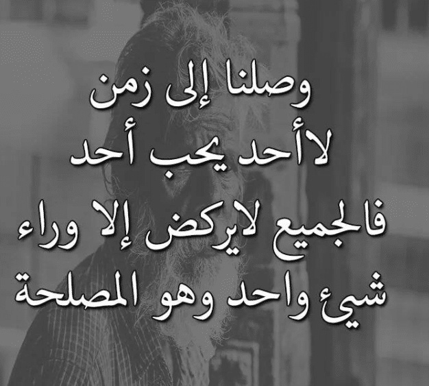 عبارات عن ناس مصالح