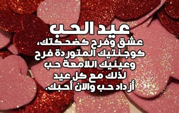 عبارات عيد الحب