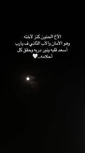 كلمات عن الأخ الحنون