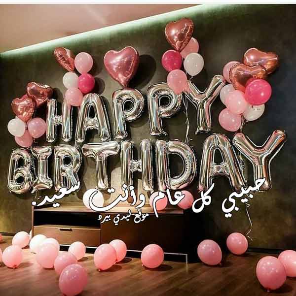 عبارات معايدة عيد ميلاد