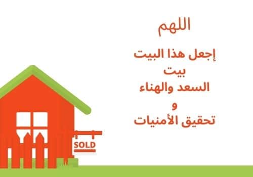 عبارات منزل مبارك جعله الله عامرا