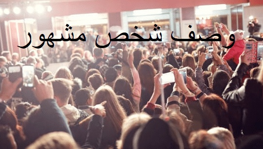 عبارات وصف شخص