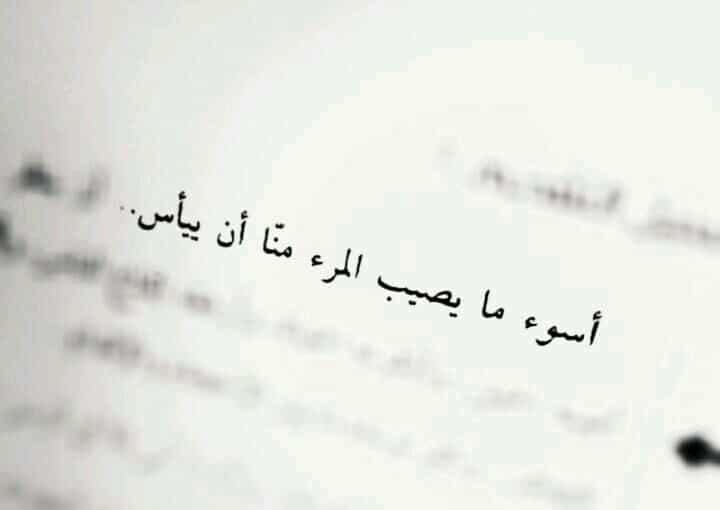 عبارات يأس واحباط