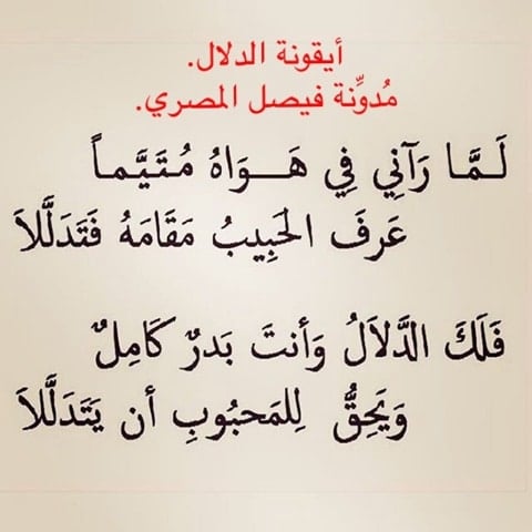 غزل عن الدلال