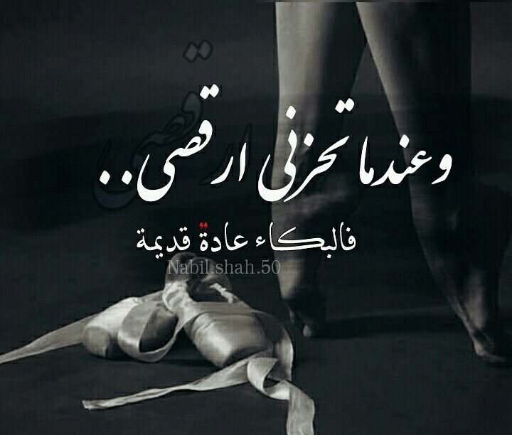 غزل عن الرقص