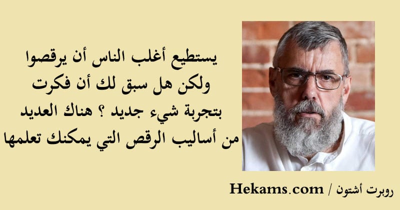 غزل عن الرقص