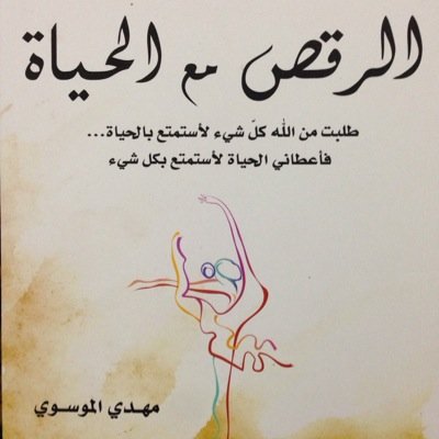 عبارات عن الرقص تويتر