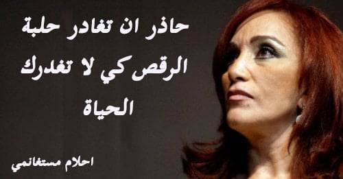 غزل عن الرقص