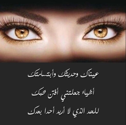 غزل عن الرموش