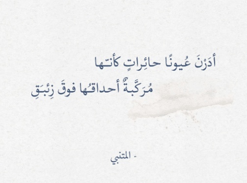 غزل عن الرموش