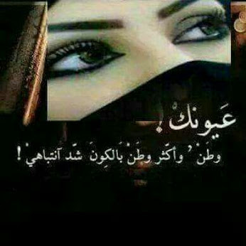 غزل عن الرموش