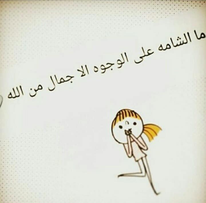 غزل عن الشامة فوق الشفايف