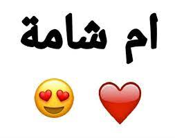 غزل عن الشامة فوق الشفايف