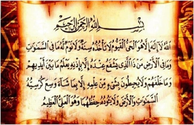 فوائد آية الكرسي لِلرِّزْقِ