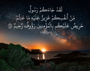 فوائد الاية لقد جاءكم رسول من انفسكم