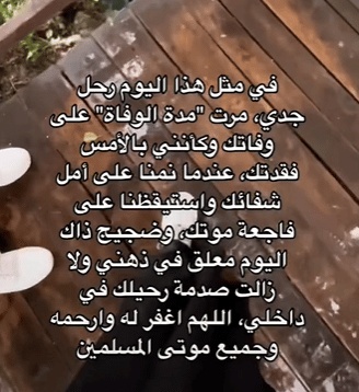 في مثل هذا اليوم توفي جدي