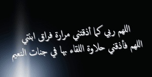 في مثل هذا اليوم توفيت ابنتي