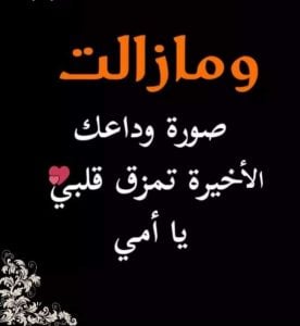 في مثل هذا اليوم توفيت امي