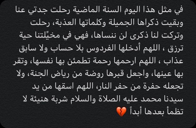 في مثل هذا اليوم توفيت جدتي