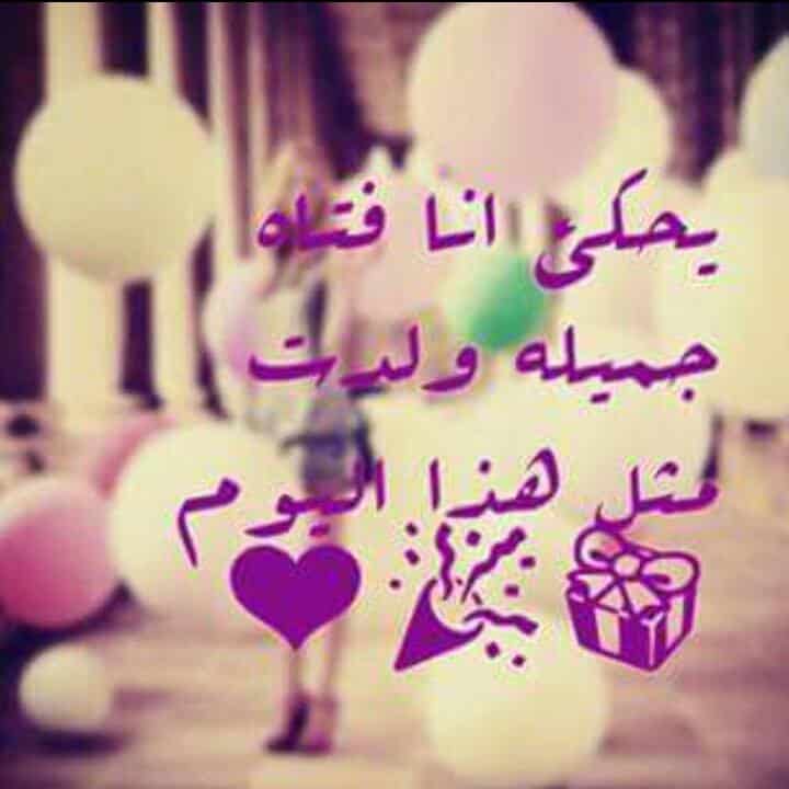 في مثل هذا اليوم خلقت انا