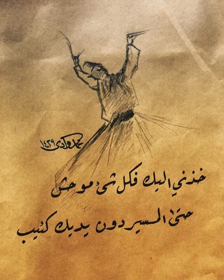 قصائد صوفية في حب الله