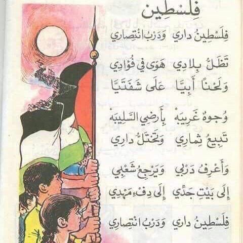 شعر عن فلسطين للاذاعة المدرسية