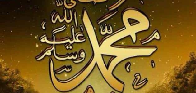 قصة قصيرة عن الرسول