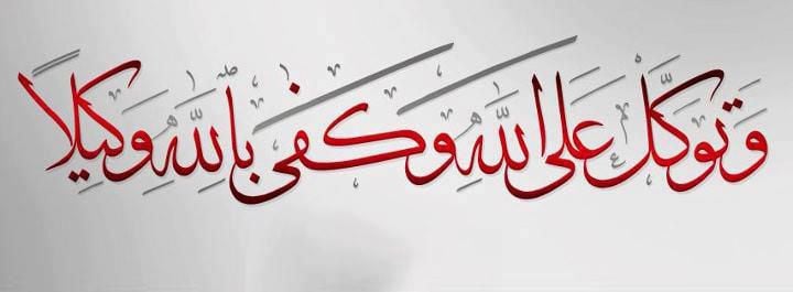 قصة واقعية عن ثمرة التوكل على الله