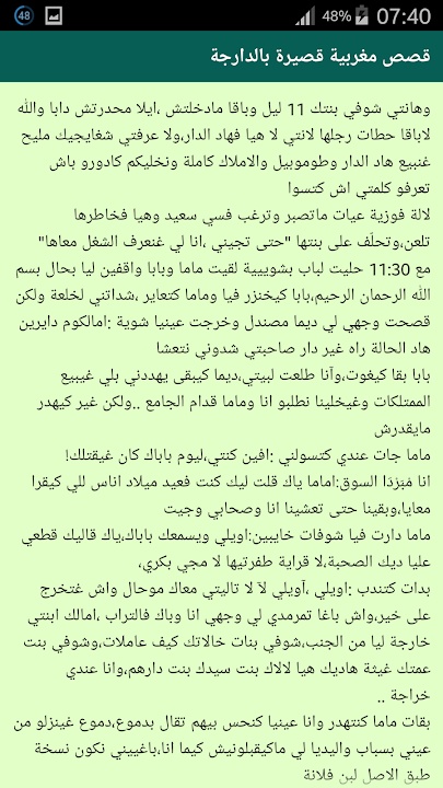 قصص مغربية بالدارجة قصيرة