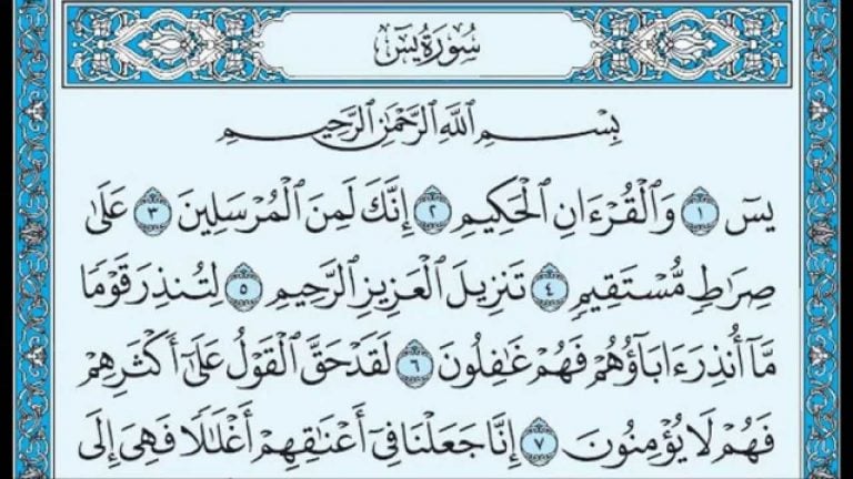 قصص واقعية عن فضل سورة يس