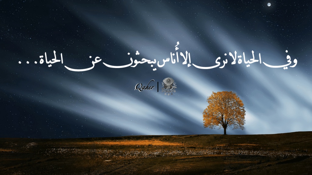 كلام جميل عن جمال الحياة