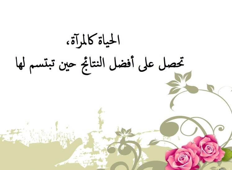 كلام جميل عن جمال الحياة